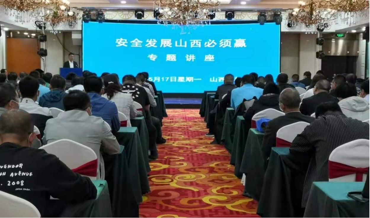 山西建投舉辦“安全發(fā)展，山西必須贏”專題培訓(xùn)