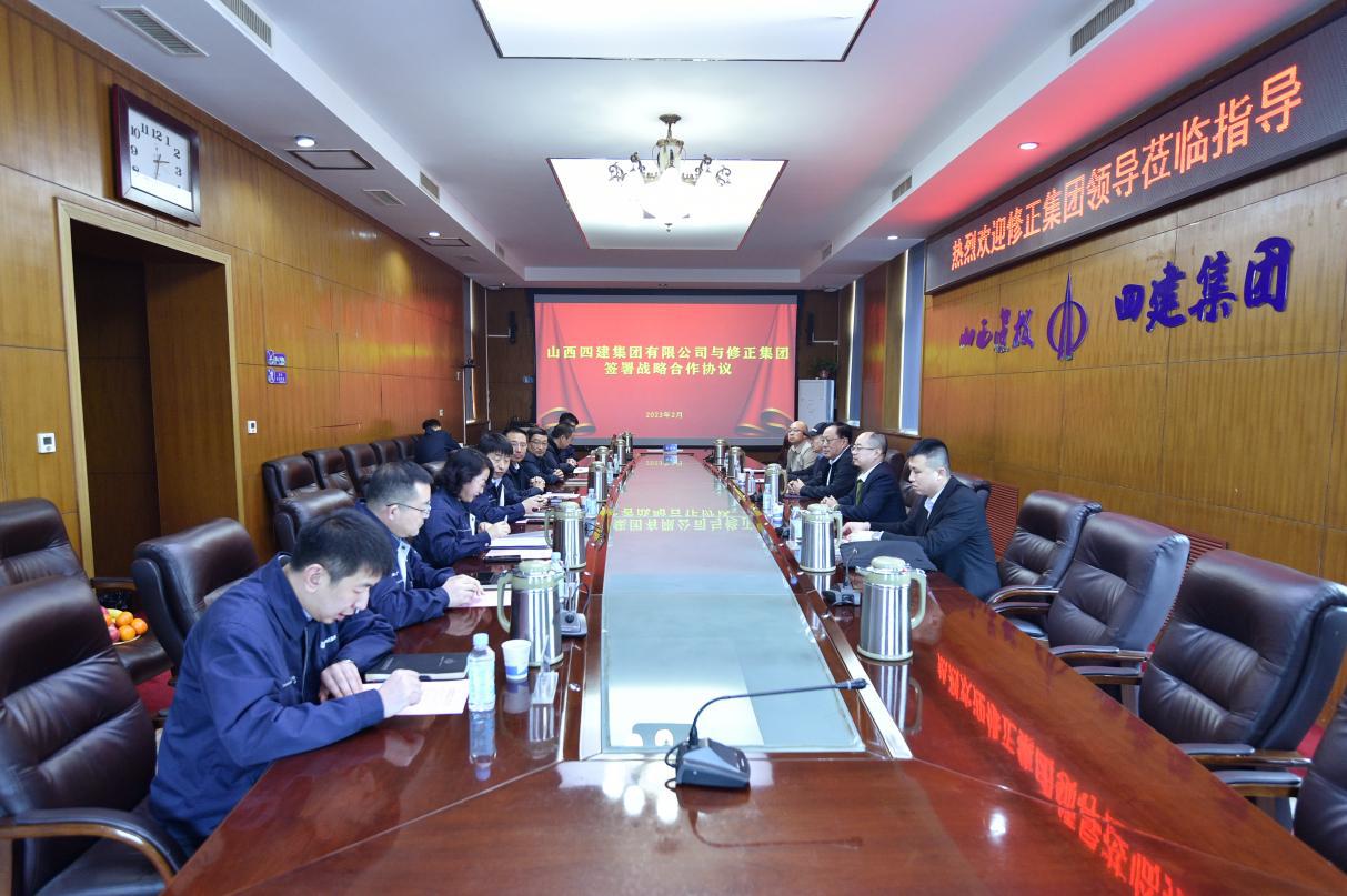 山西建投四建集團與修正集團簽署戰(zhàn)略合作協(xié)議