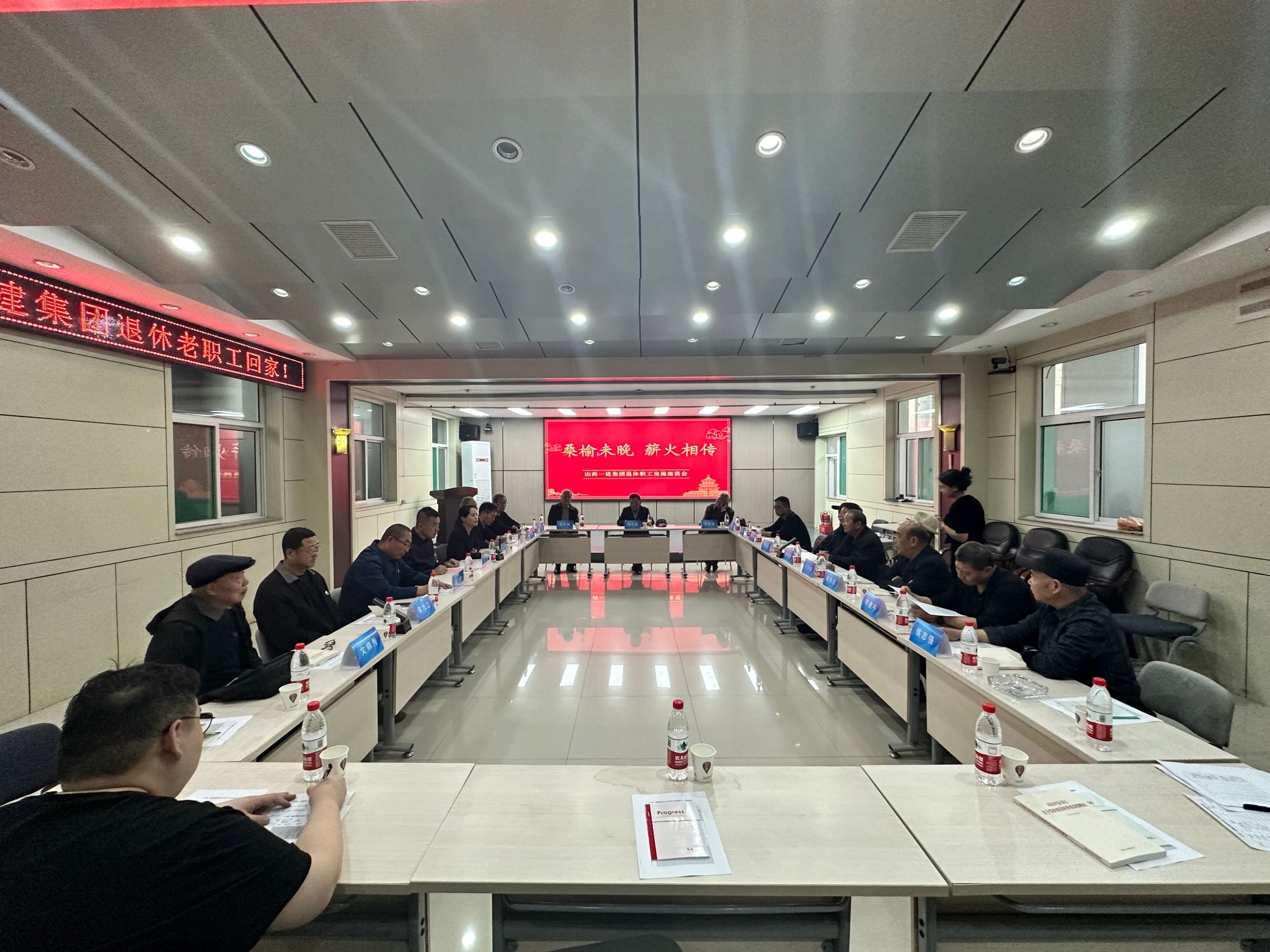 山西建投一建集團(tuán)舉辦退休老職工座談會(huì)