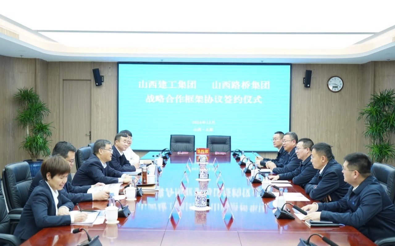 山西建投建工集團與山西路橋建設(shè)集團簽署戰(zhàn)略合作協(xié)議
