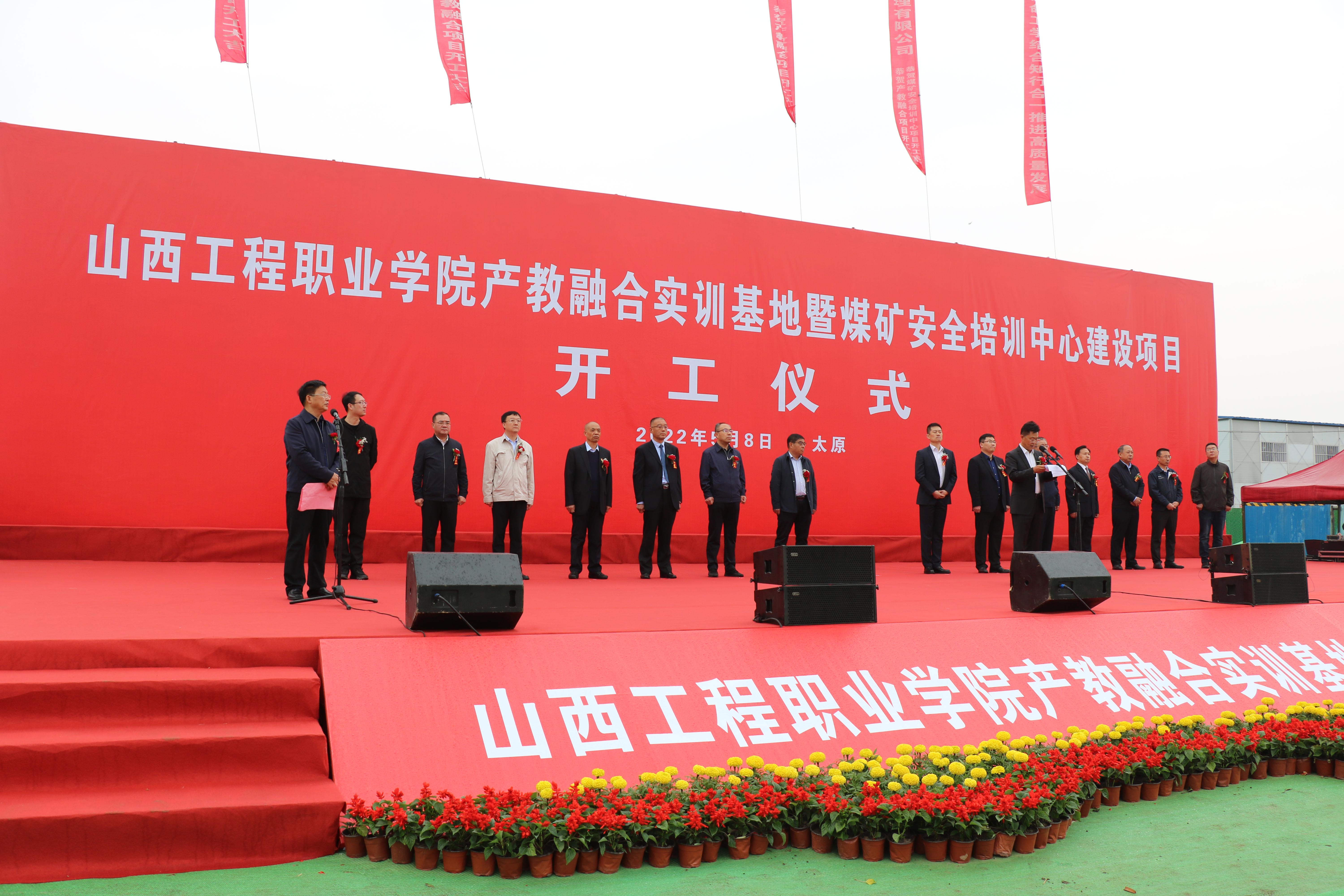 山西建投八建集團山西工程職業(yè)學院唐槐校區(qū)產(chǎn)教融合實訓基地項目舉行開工儀式