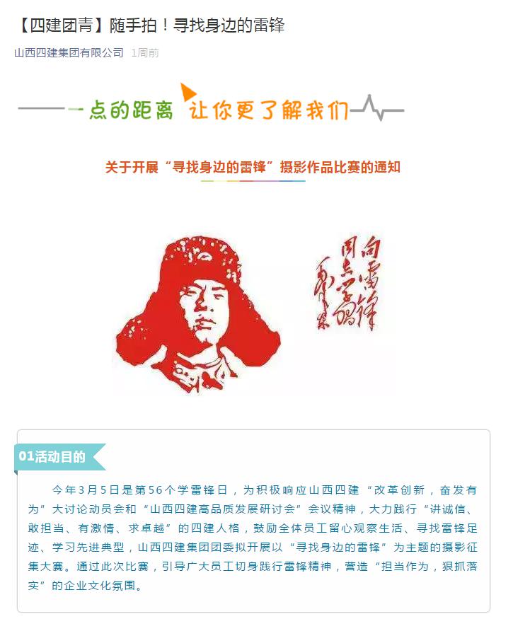 山西建投四建集團開展學(xué)雷鋒活動情況