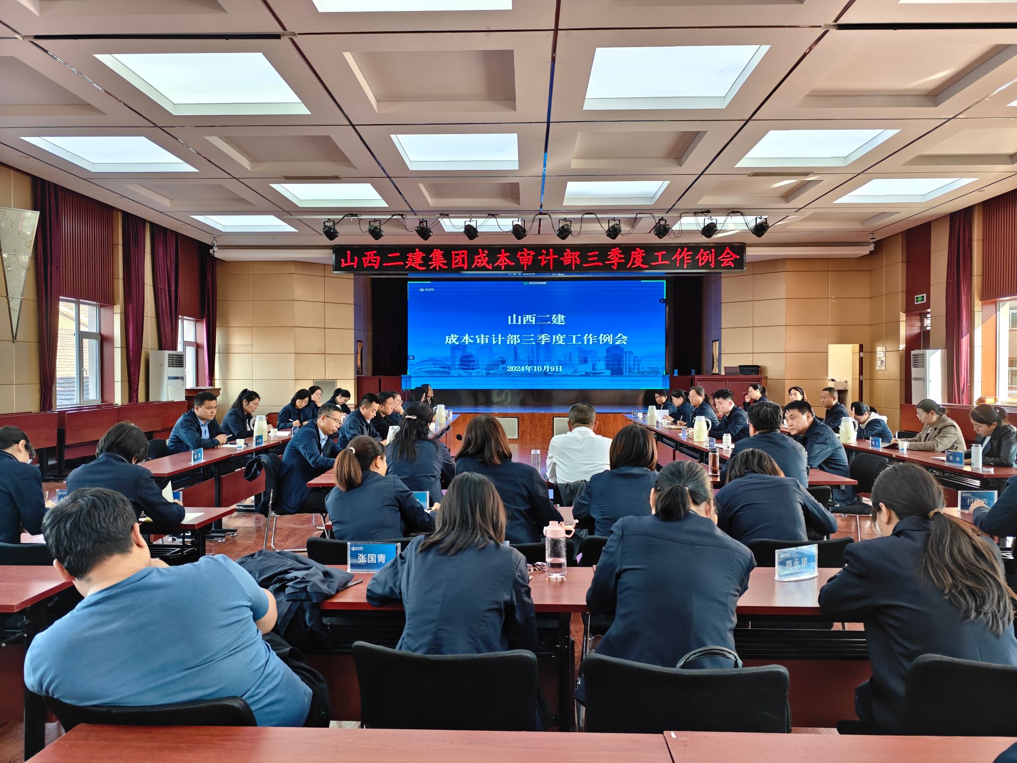 山西建投二建集團(tuán)召開三季度成本審計工作例會