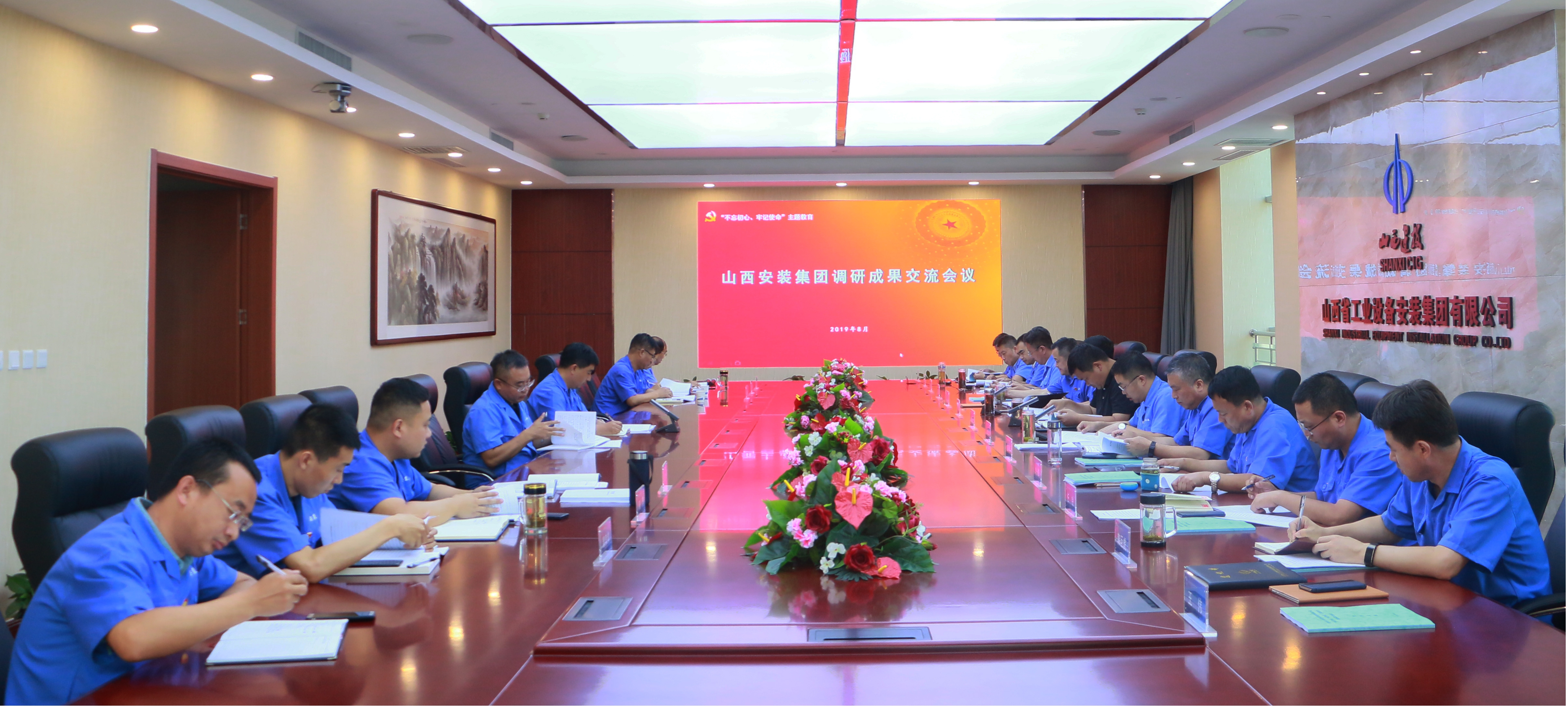 【基層動態(tài)】帶著課題做調(diào)研  對著問題抓整改 ——山西建投安裝集團召開“不忘初心、牢記使命”主題教育專