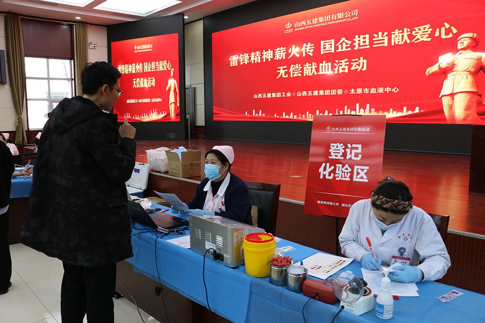 山西建投五建集團(tuán)開展“雷鋒精神薪火傳，國企擔(dān)當(dāng)獻(xiàn)愛心”無償獻(xiàn)血活動(dòng)