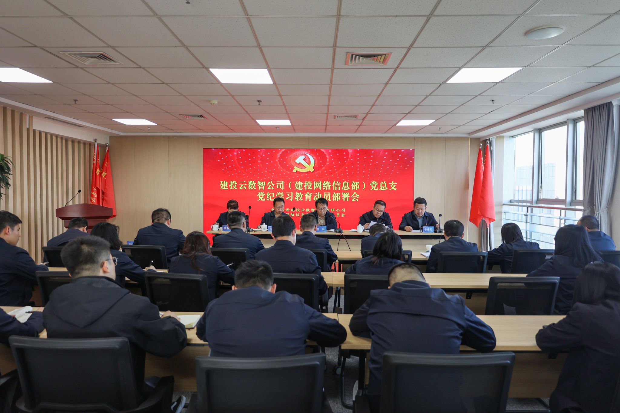 山西建投云數(shù)智科技有限公司召開黨紀(jì)學(xué)習(xí)教育動員部署會
