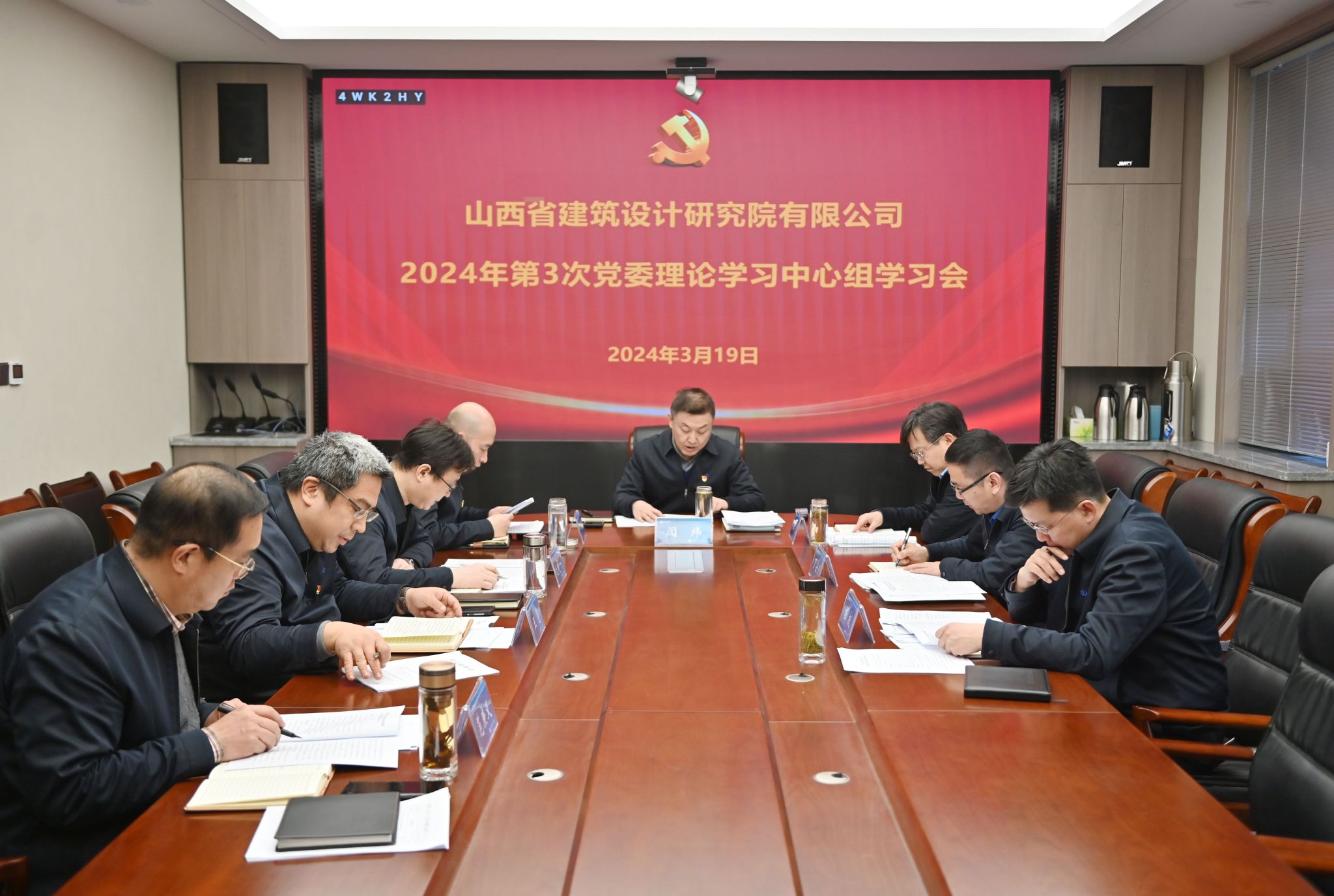山西建投建筑設計研究院召開黨委理論學習中心組學習會