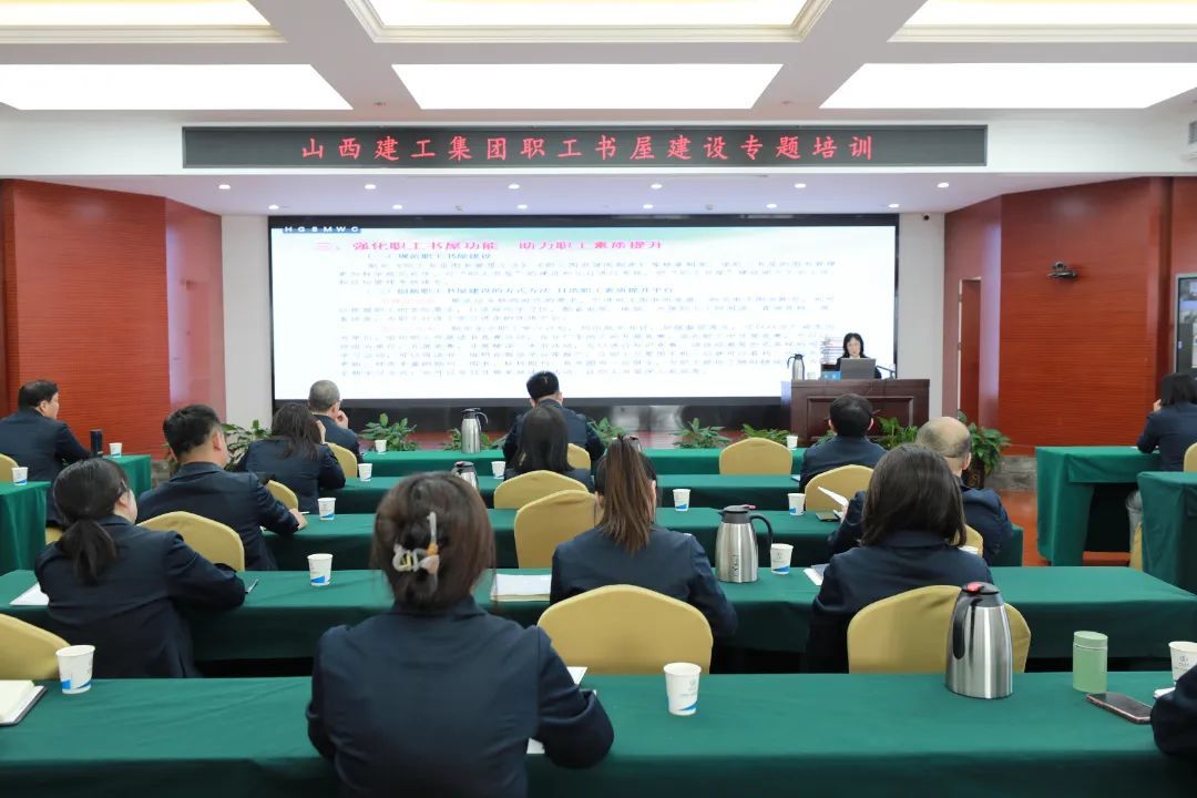山西建投建工集團開展職工書屋建設(shè)專題培訓
