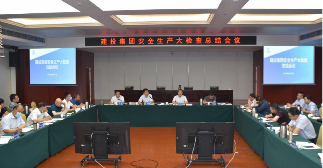 山西建投召開安全生產大檢查總結會議