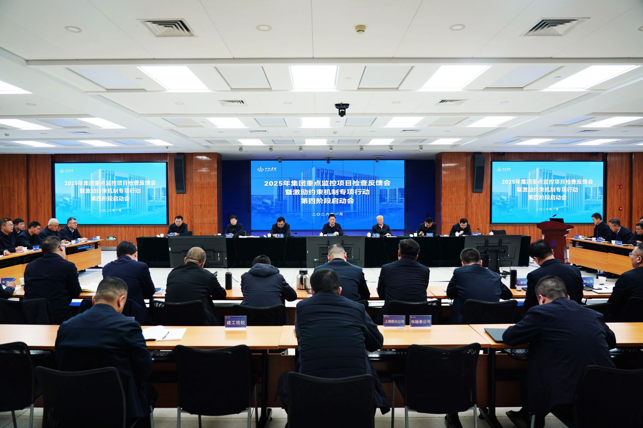 山西建投召開重點監(jiān)控項目檢查反饋會暨激勵約束機制專項行動第四階段啟動會