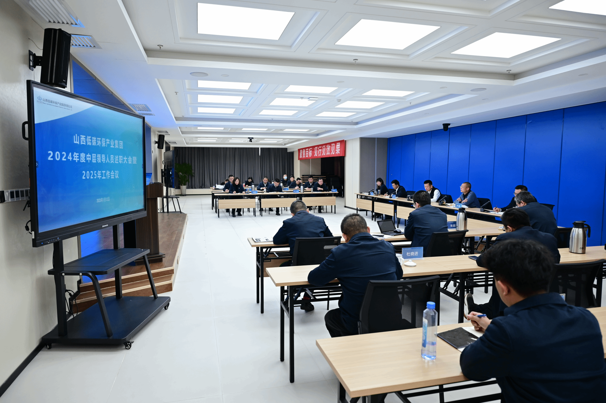 山西建投低碳環(huán)保集團召開2024年度中層干部述職大會暨2025年工作會議