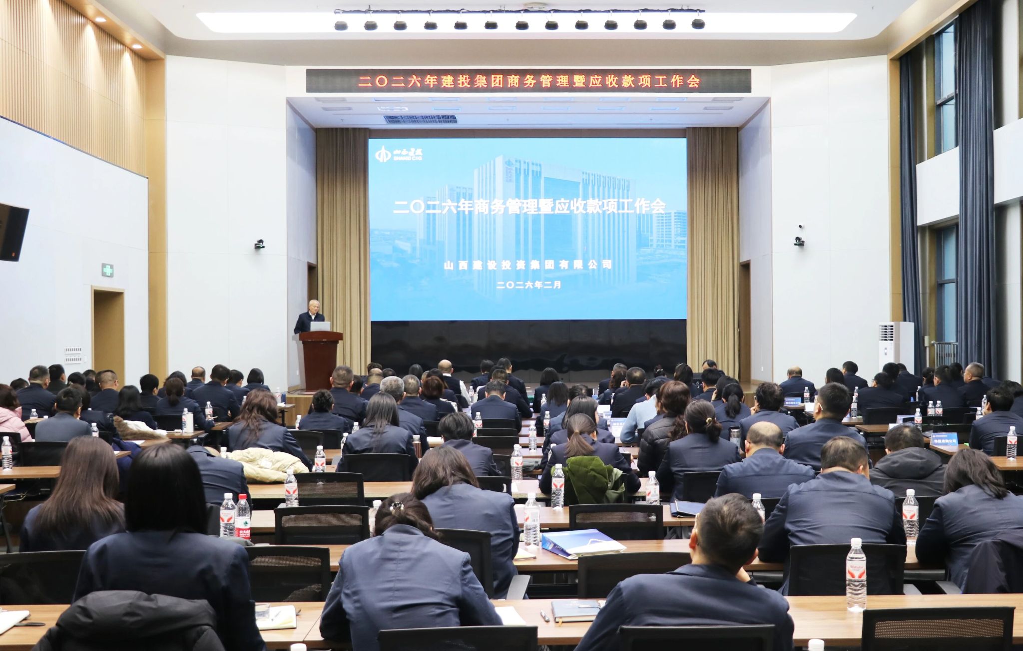 山西建投召開2026年商務(wù)管理暨應(yīng)收款項(xiàng)工作會(huì)