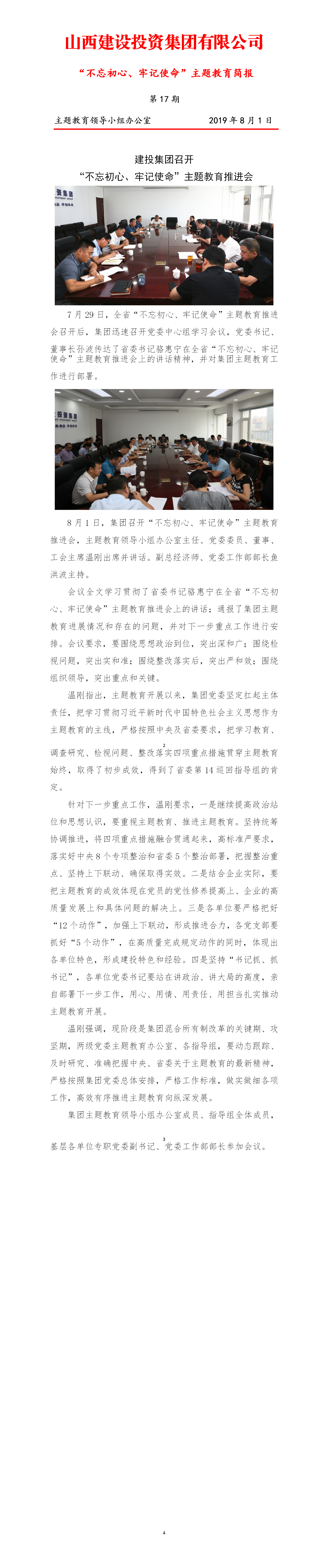 【簡報】主題教育簡報第十七期（8.1）