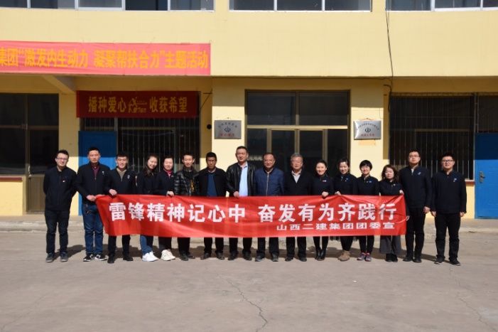 山西二建集團開展“雷鋒精神記心中奮發(fā)有為齊踐行”主題志愿服務(wù)活動