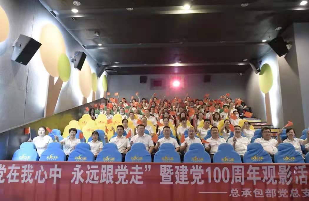 山西建投總承包部黨總支部組織《1921》觀影活動(dòng)