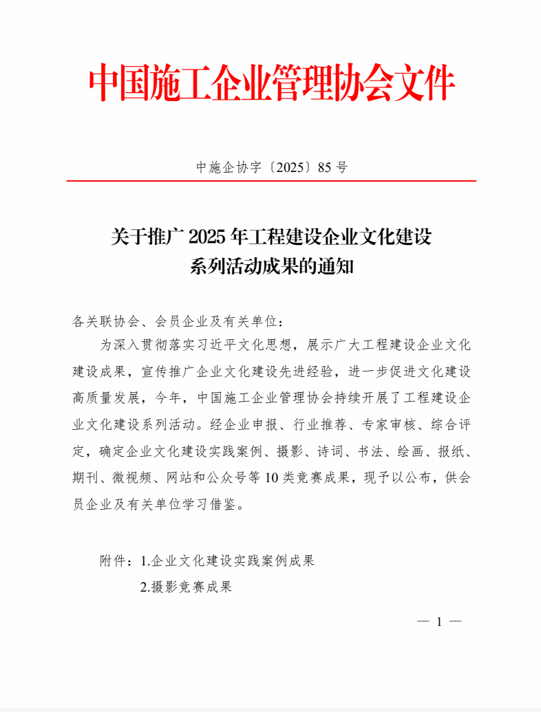 山西建投在2025年工程建設企業(yè)文化建設系列活動中獲多項榮譽