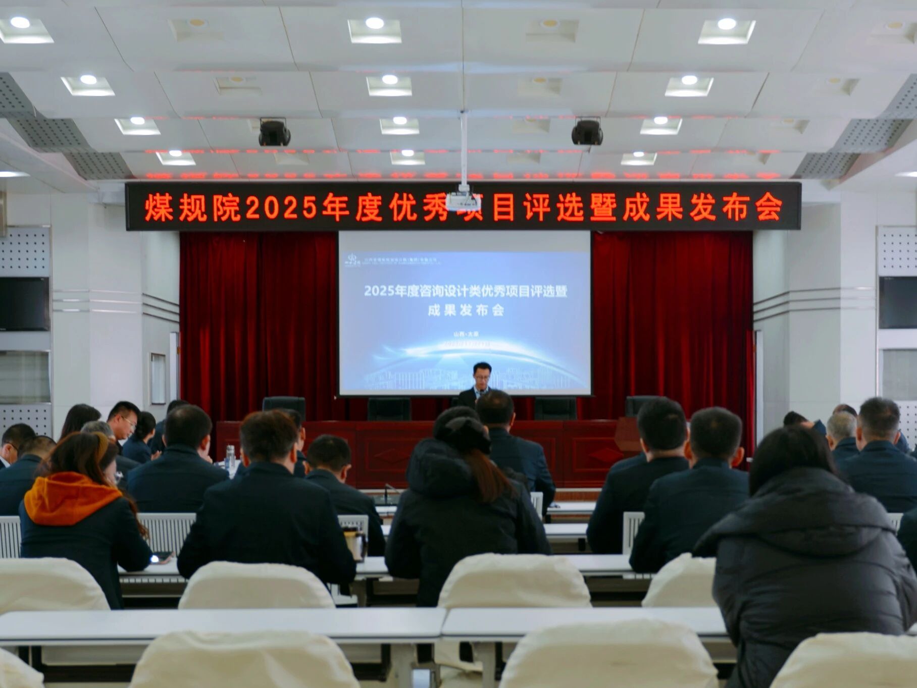 山西建投煤規(guī)院集團(tuán)召開2025年度優(yōu)秀項(xiàng)目評(píng)選暨成果發(fā)布會(huì)
