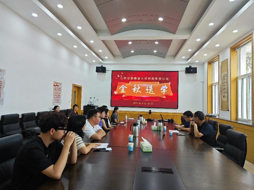 山西建投勘察院公司開展“金秋送學(xué)”活動(dòng)