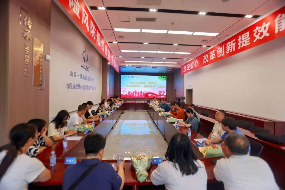 山西建投一建集團(tuán)開展“金秋送學(xué)子 一建助成才”活動