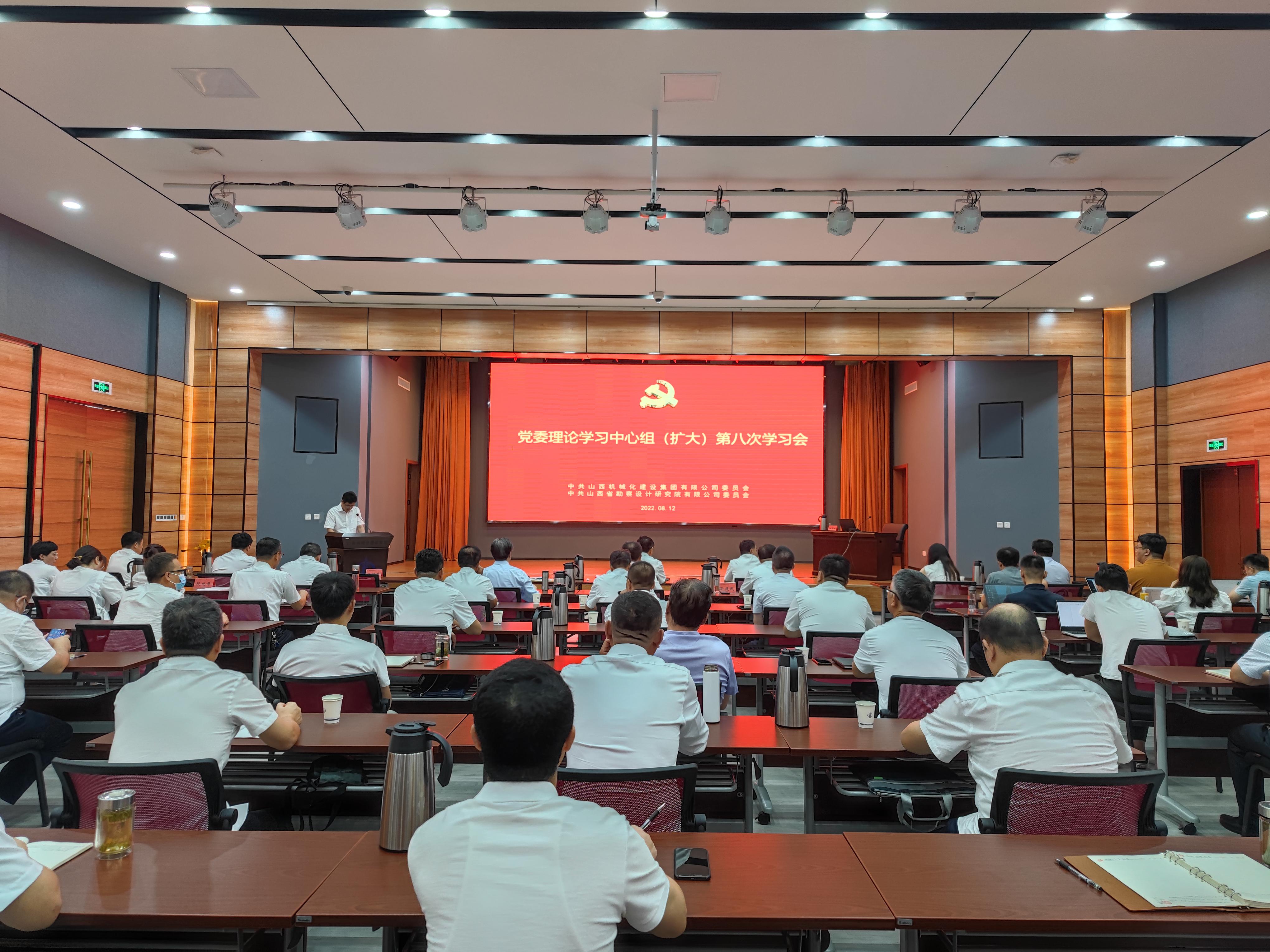 山西建投機(jī)械化集團(tuán)、省勘察院黨委召開理論學(xué)習(xí)中心組（擴(kuò)大）第八次學(xué)習(xí)會(huì)