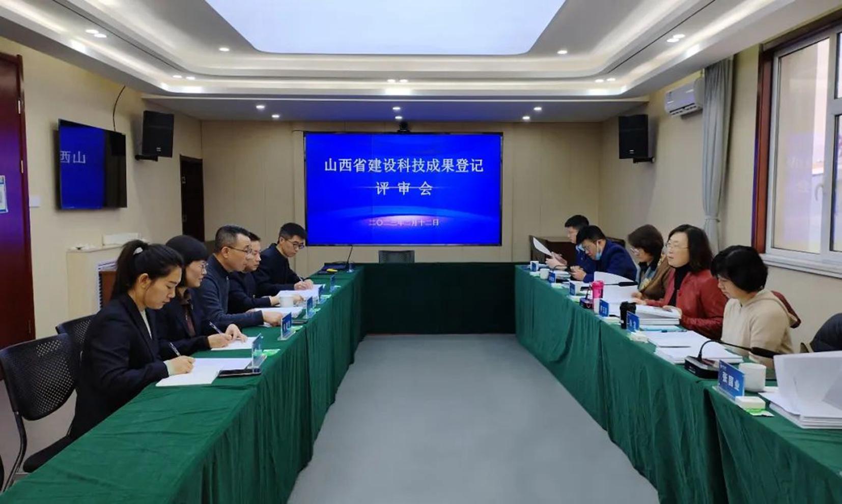 山西建投三建集團(tuán)五項(xiàng)科技成果順利通過省住建廳科技成果登記