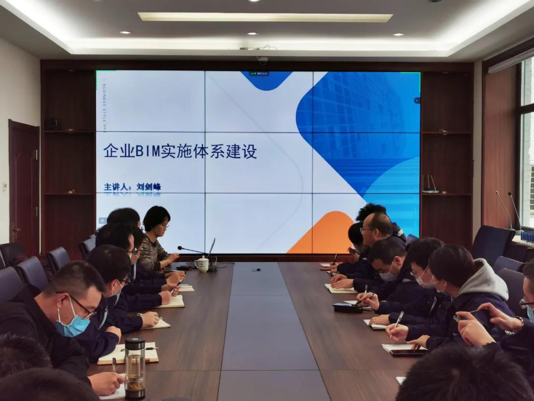 山西建投總承包公司舉辦企業(yè)BIM實施體系建設專項培訓