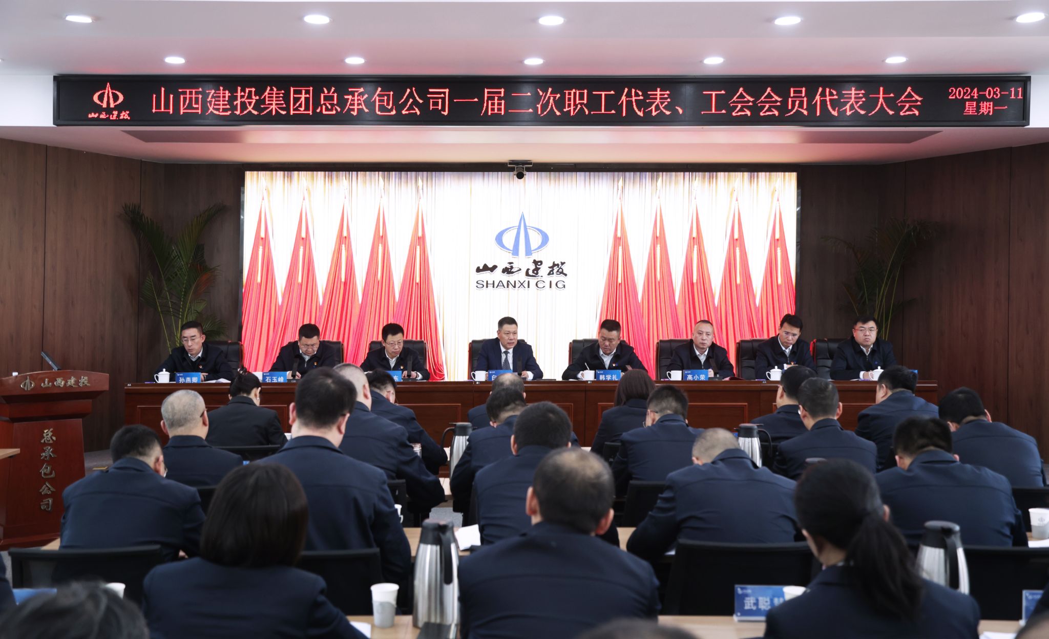 山西建投集團(tuán)總承包公司一屆二次職工代表、工會(huì)會(huì)員代表大會(huì)勝利召開