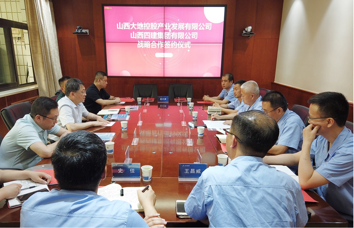 山西建投四建集團(tuán)與山西大地控股簽訂戰(zhàn)略合作協(xié)議