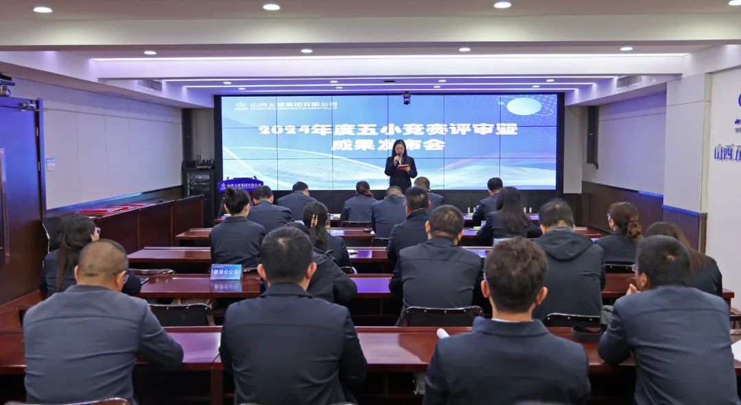 山西建投五建集團召開2024年度優(yōu)秀“五小”競賽成果評審暨發(fā)布會