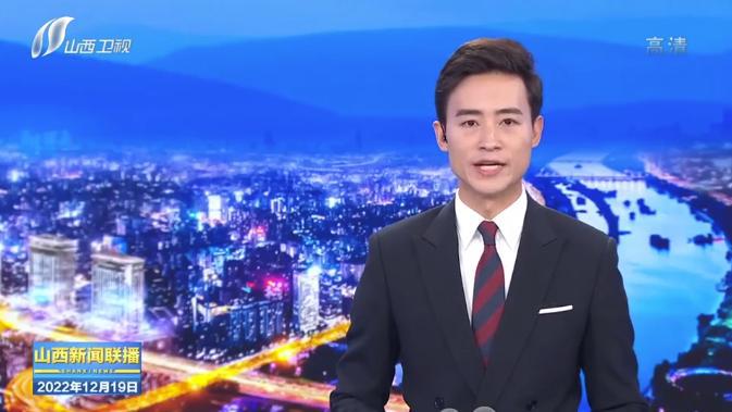 《山西新聞聯(lián)播》報(bào)道山西建投建筑產(chǎn)業(yè)公司深入學(xué)習(xí)宣傳貫徹黨的二十大精神