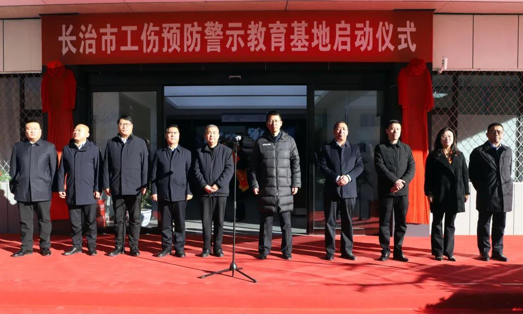 山西建投三建集團建設的長治市工傷預防警示教育基地揭牌