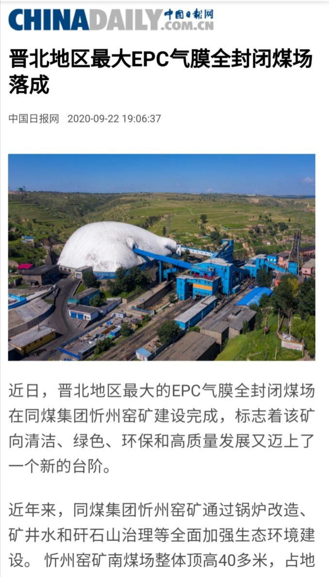 山西建投煤設(shè)院承建的EPC項(xiàng)目被國(guó)家主流媒體報(bào)道