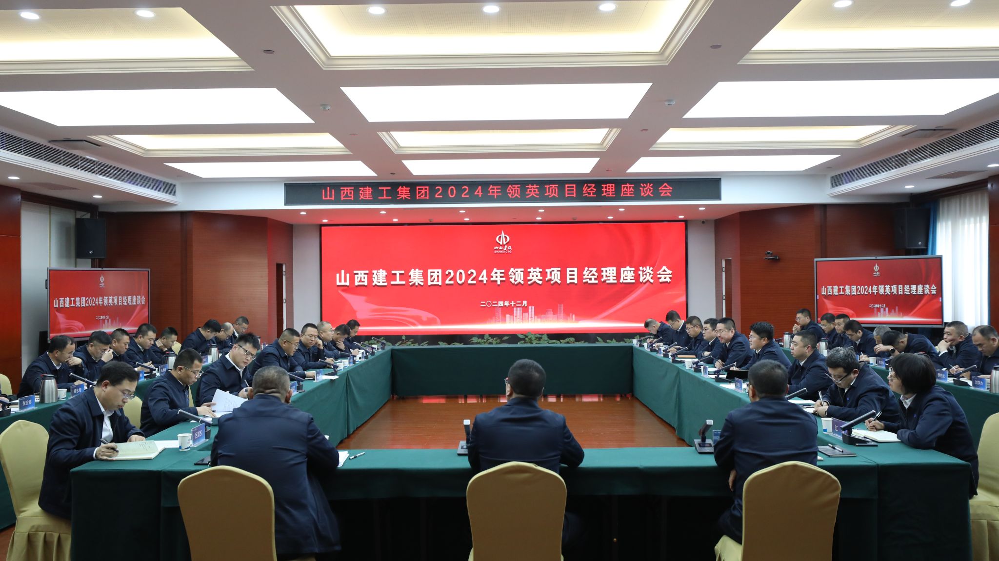 山西建投建工集團(tuán)召開(kāi)2024年領(lǐng)英項(xiàng)目經(jīng)理座談會(huì)