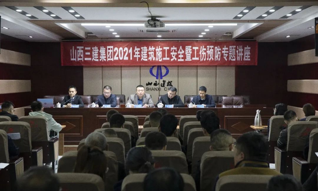 山西建投三建集團舉辦2021年建筑施工安全及工傷預(yù)防專題培訓