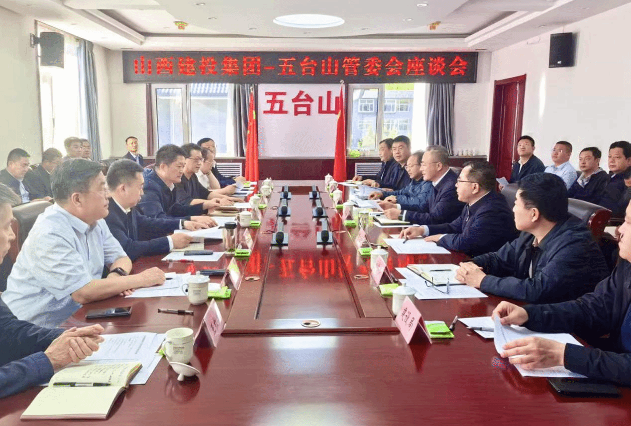 山西建投與五臺山管委會舉行工作會談