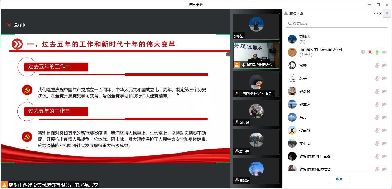 山西建投裝飾公司宣講黨的二十大精神
