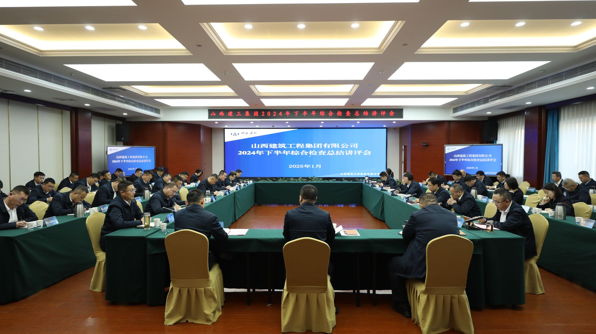 山西建投建工集團(tuán)召開(kāi)2024年下半年綜合檢查總結(jié)講評(píng)會(huì)