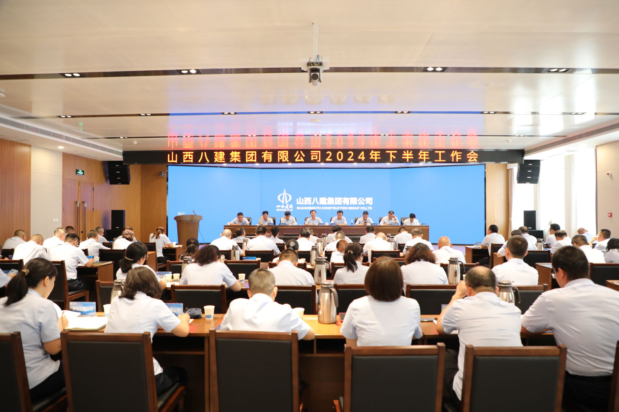 山西建投八建集團(tuán)召開(kāi)2024年下半年工作會(huì)