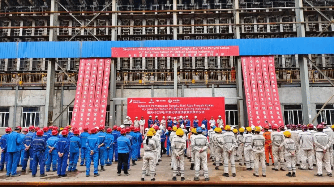 山西建投安裝集團(tuán)印尼德天焦化項(xiàng)目3號、4號焦?fàn)t點(diǎn)火烘爐