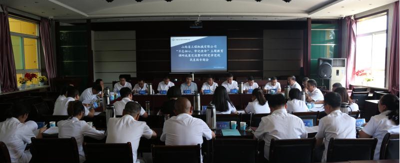 【基層動態(tài)】山西建投工程機械公司召開“不忘初心、牢記使命”主題教育調(diào)研成果交流暨對照黨章黨規(guī)找差距專