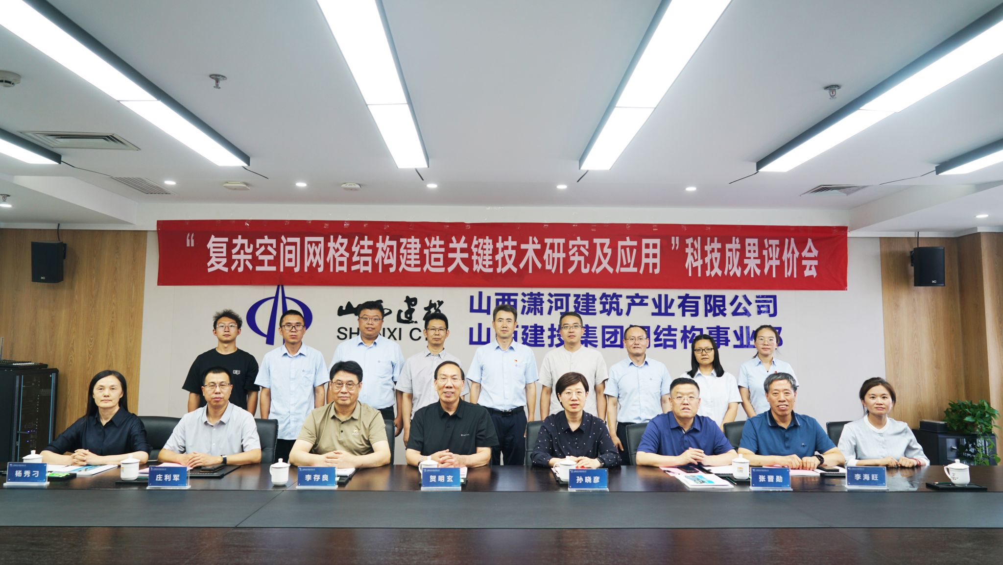 山西建投瀟河產(chǎn)業(yè)公司順利通過(guò)鋼結(jié)構(gòu)領(lǐng)域國(guó)家級(jí)科技成果評(píng)價(jià)