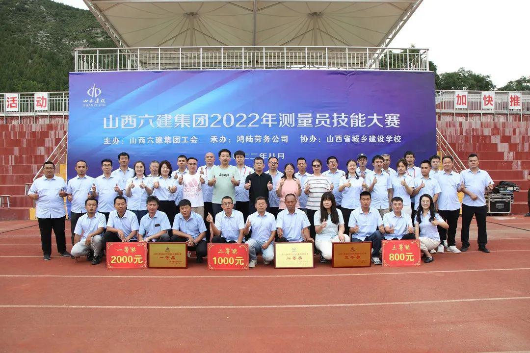 山西建投六建集團(tuán)舉辦2022年測(cè)量員技能大賽