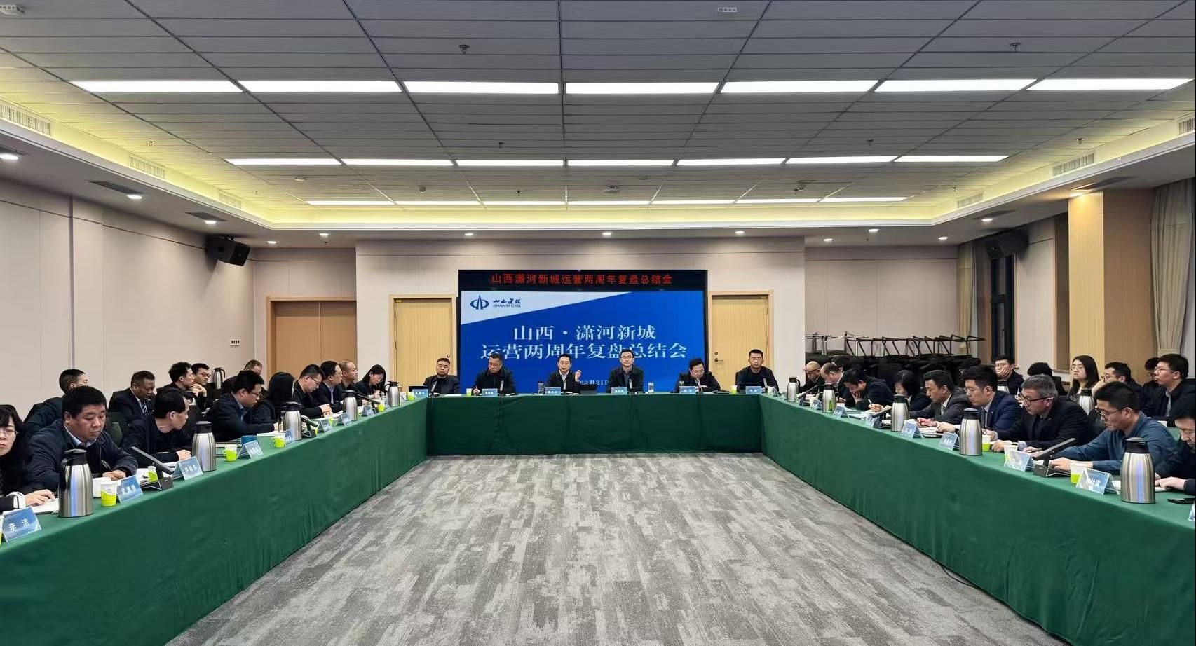山西建投園區(qū)建發(fā)集團(tuán)召開(kāi)山西·瀟河新城運(yùn)營(yíng)兩周年復(fù)盤(pán)總結(jié)會(huì)
