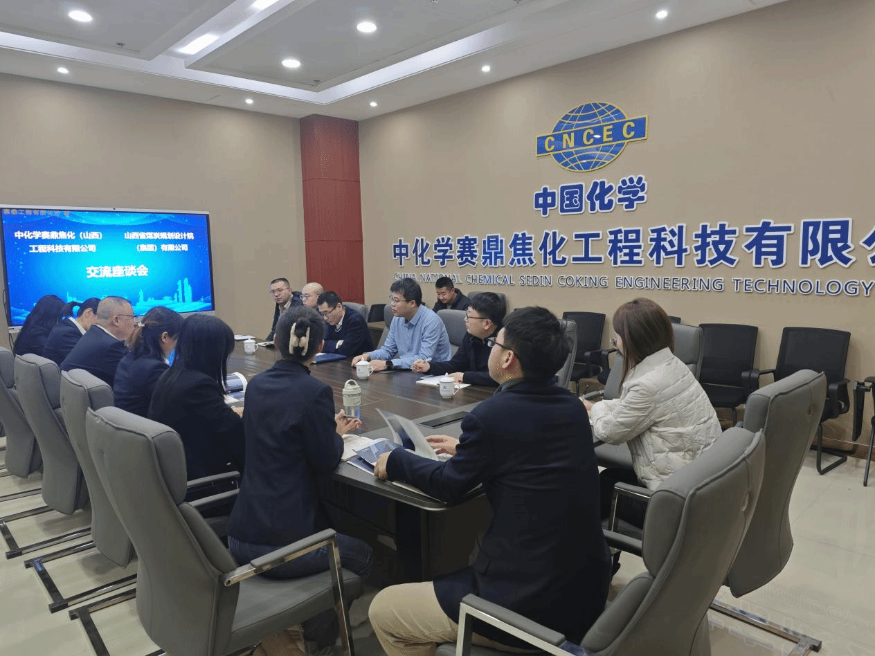 山西建投煤規(guī)院集團(tuán)赴賽鼎焦化公司開展交流學(xué)習(xí)
