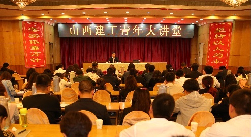 山西建工青年大講堂開講