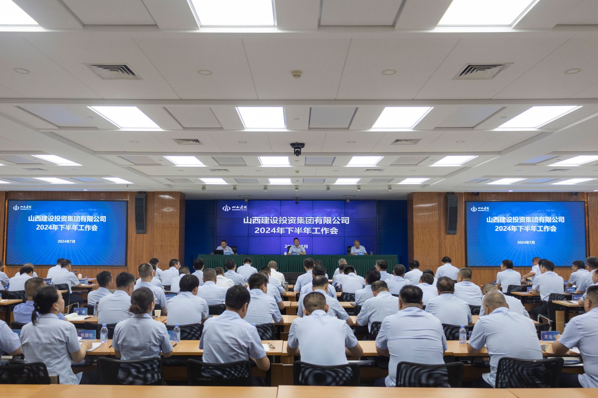 山西建投集團(tuán)召開2024年下半年工作會(huì)