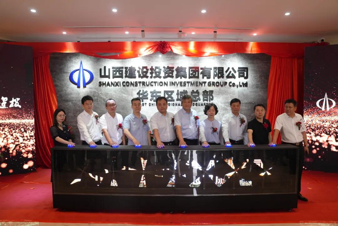 再落一子！山西建投華東區(qū)域總部揭牌