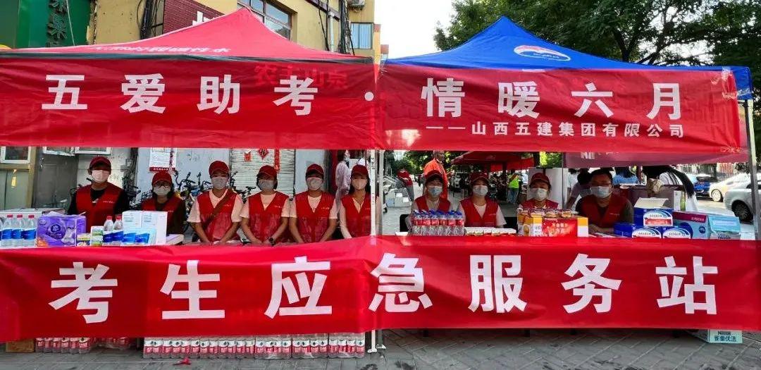 八年！五建“紅馬甲”高考護(hù)航服務(wù)暖心再出發(fā)