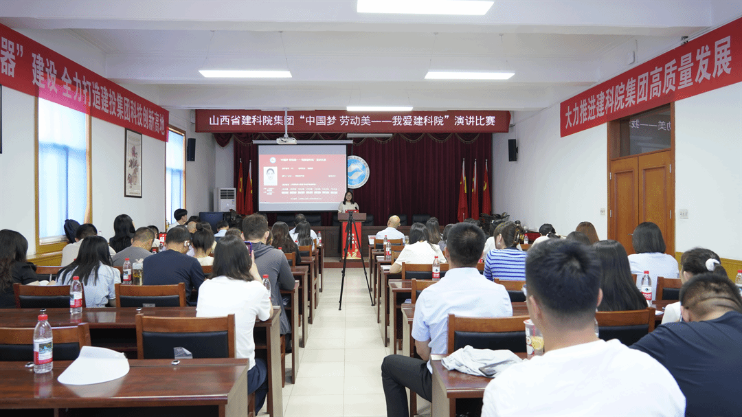山西建投建科院集團(tuán)舉行“中國夢(mèng) 勞動(dòng)美——我愛建科院”演講比賽