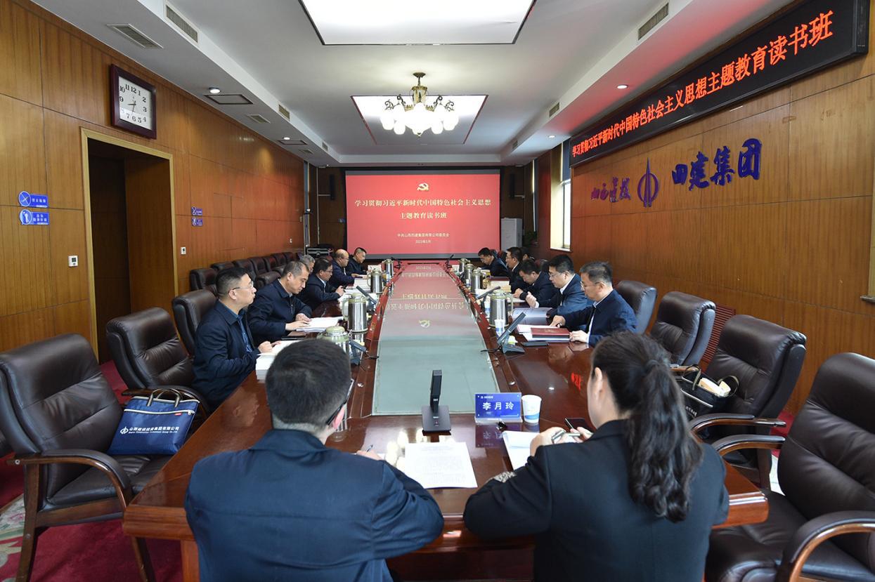 【基層動(dòng)態(tài)】山西建投四建集團(tuán)學(xué)習(xí)貫徹習(xí)近平新時(shí)代中國(guó)特色社會(huì)主義思想主題教育讀書班開班